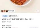 국산 겉절이 2kg