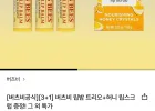 버츠비 립밤 트리오+허니 립스크럽 증정!