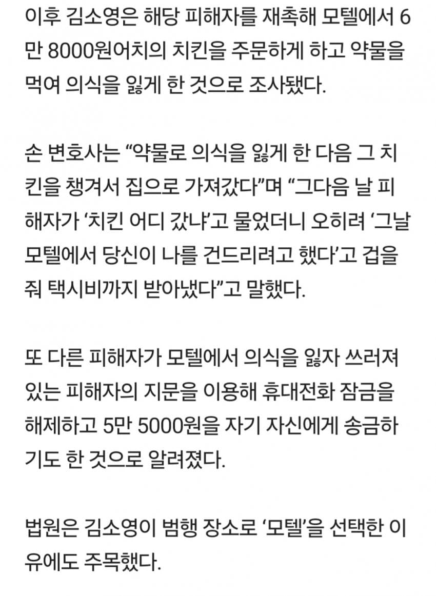 하루 데이트 비용 200만원.. 김소영 모텔 고집한 이유 (5)