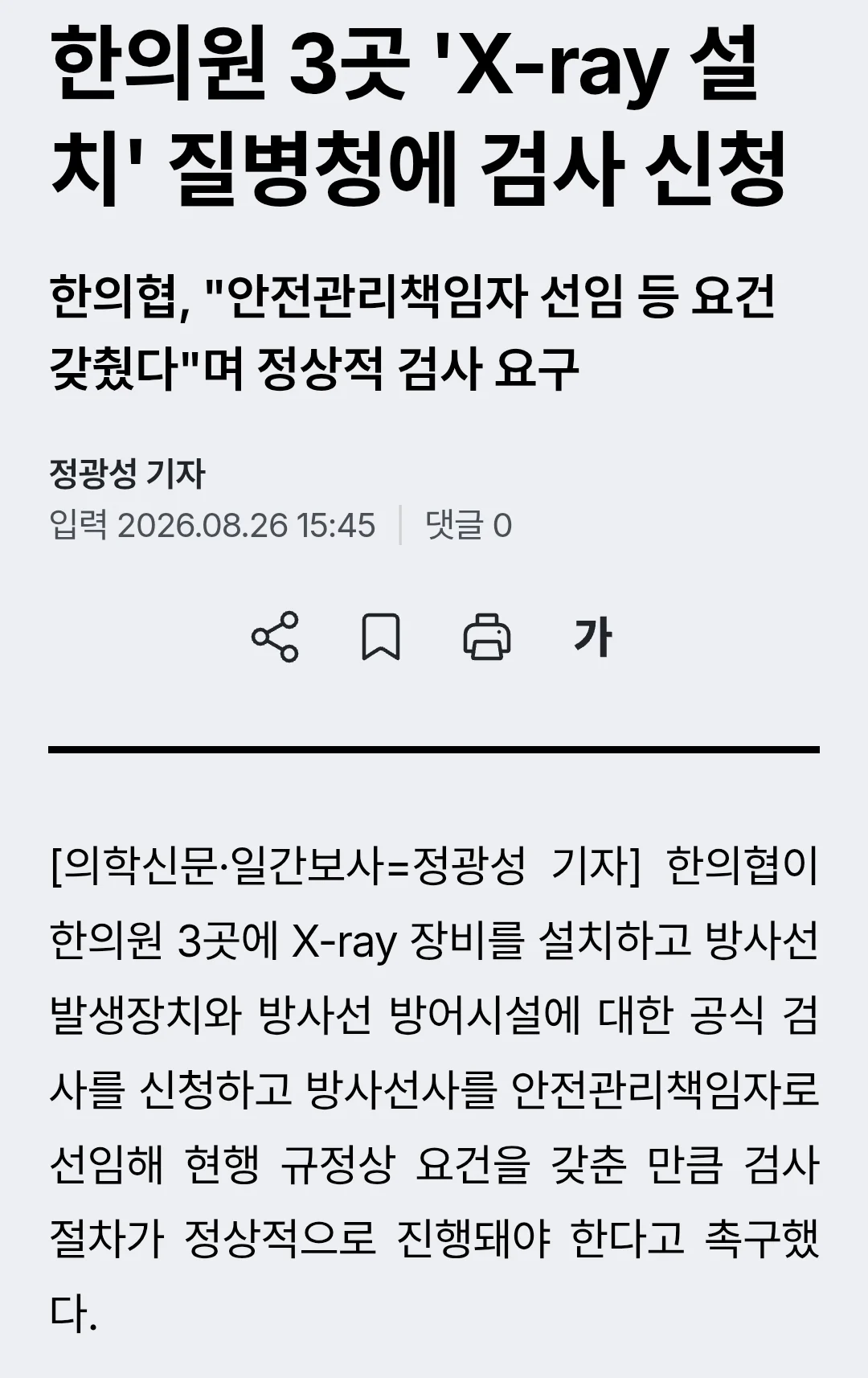 의사- 한의사 또 싸움, 한 "X Ray 찍겠다" 💥 의 "우리도 침놓는다"