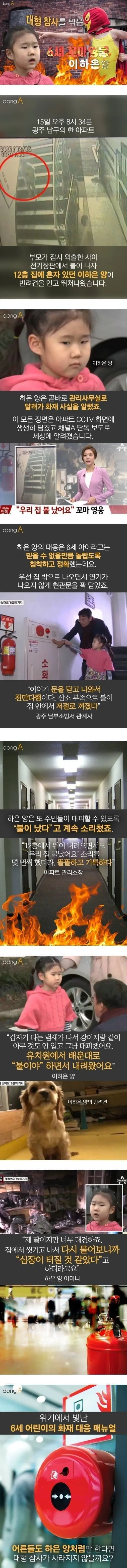 대형 참사 막은 6세 꼬마 영웅 이하은 양.jpg