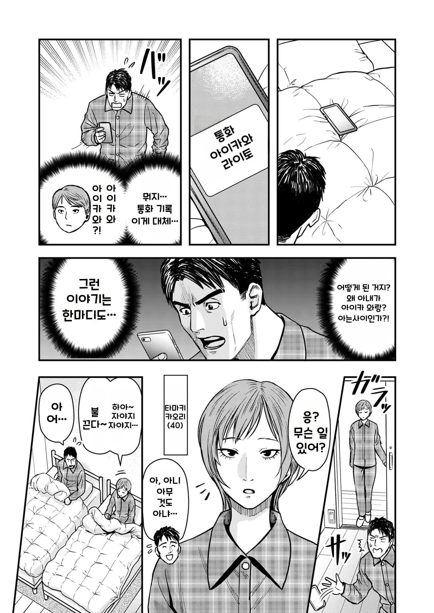 불륜의 아저씨 manhwa (10)