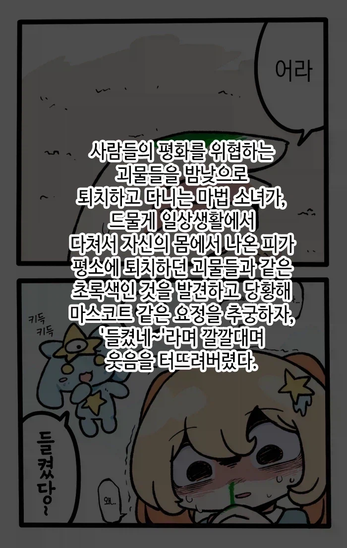 마법소녀 피폐 엔딩 (2)