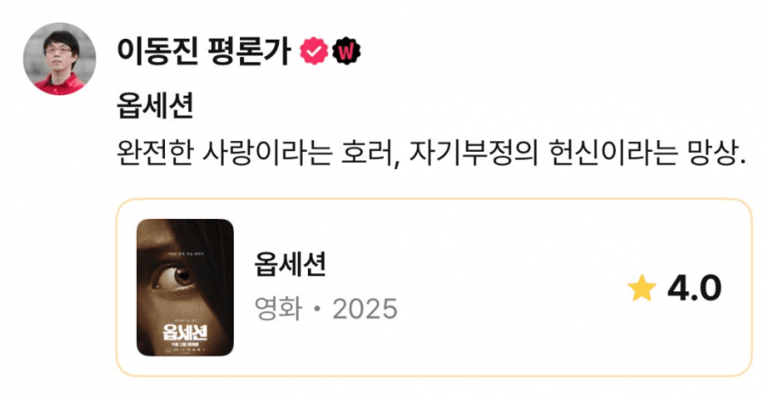 이동진이 평가한<옵세션>어떻게 사랑이 공포가 되었나 (26)