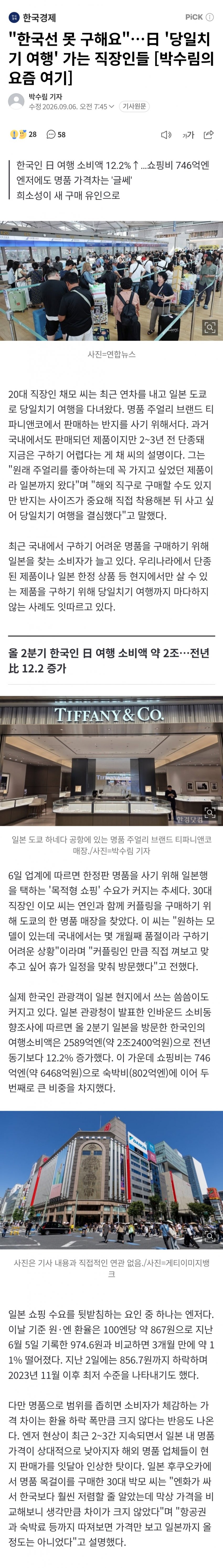 "한국선 못 구해요"…日 '당일치기 여행' 가는 직장인들 (2)