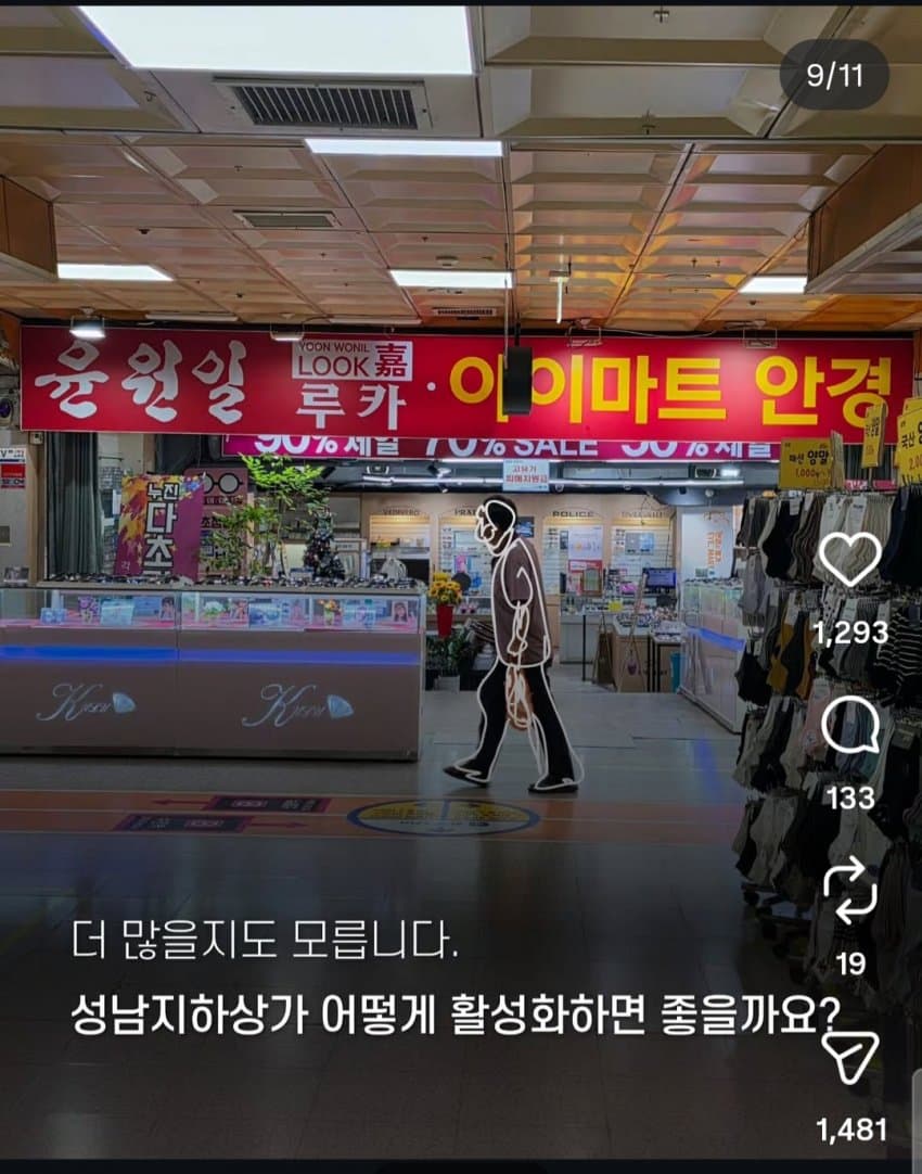 성남 지하상가에서 뛰기 시작했다 (9)