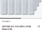 지리산 물하나 무라벨 500ml 80개