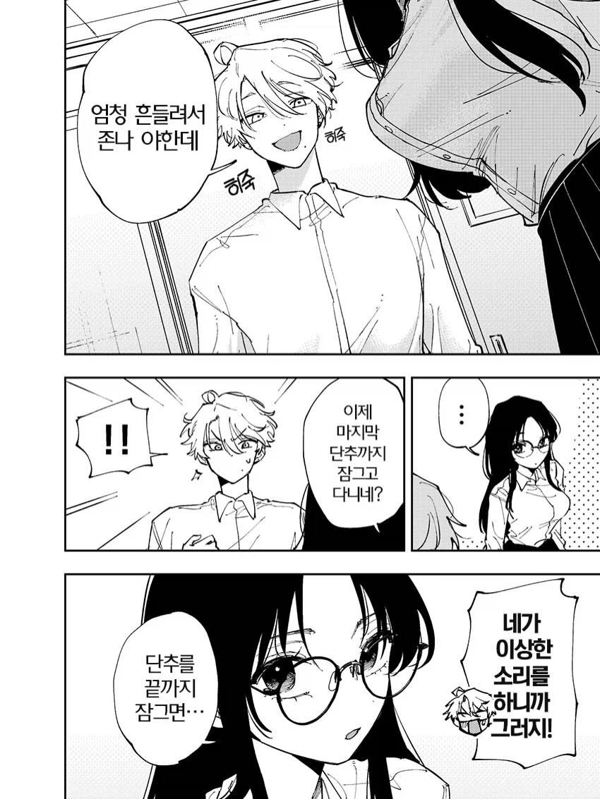 옆자리 녀석이 야한 눈으로 쳐다보는 이야기 (7)