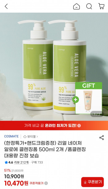 [지마켓] 리얼 네이처 알로에 클렌징폼 500ml 2개