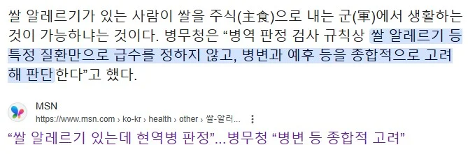 쌀 알레르기 있는데 군대 가는 썰 (5)