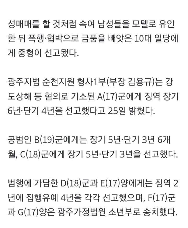 “모텔서 성매매해요” 10대 남녀 일당, 찾아온 남성들 나체 촬영 (2)