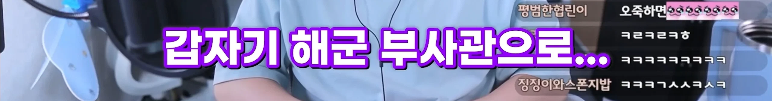 저만 만나면 남자들이 입대해요, 군필을 만나면 직업군인이 돼요 (12)