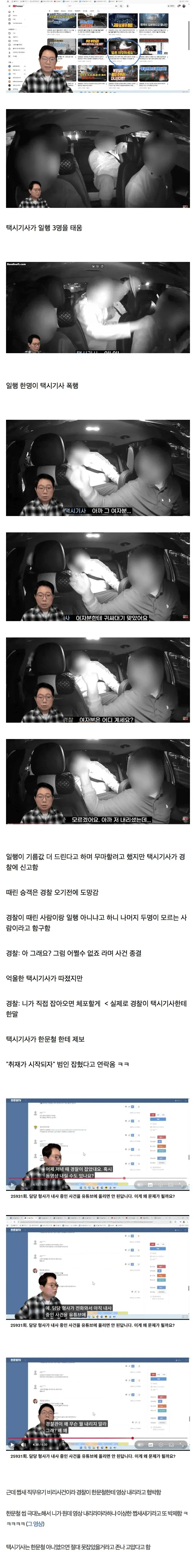 한문철 경찰 레전드