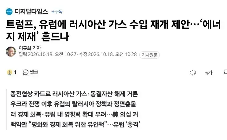 속보) 美 트럼프, 유럽에 러시아산 가스 수입 재개 제안
