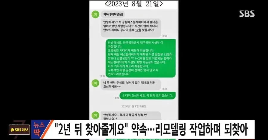 휴대폰 꼭 찾아주겠다고 약속한 공항 직원...jpg