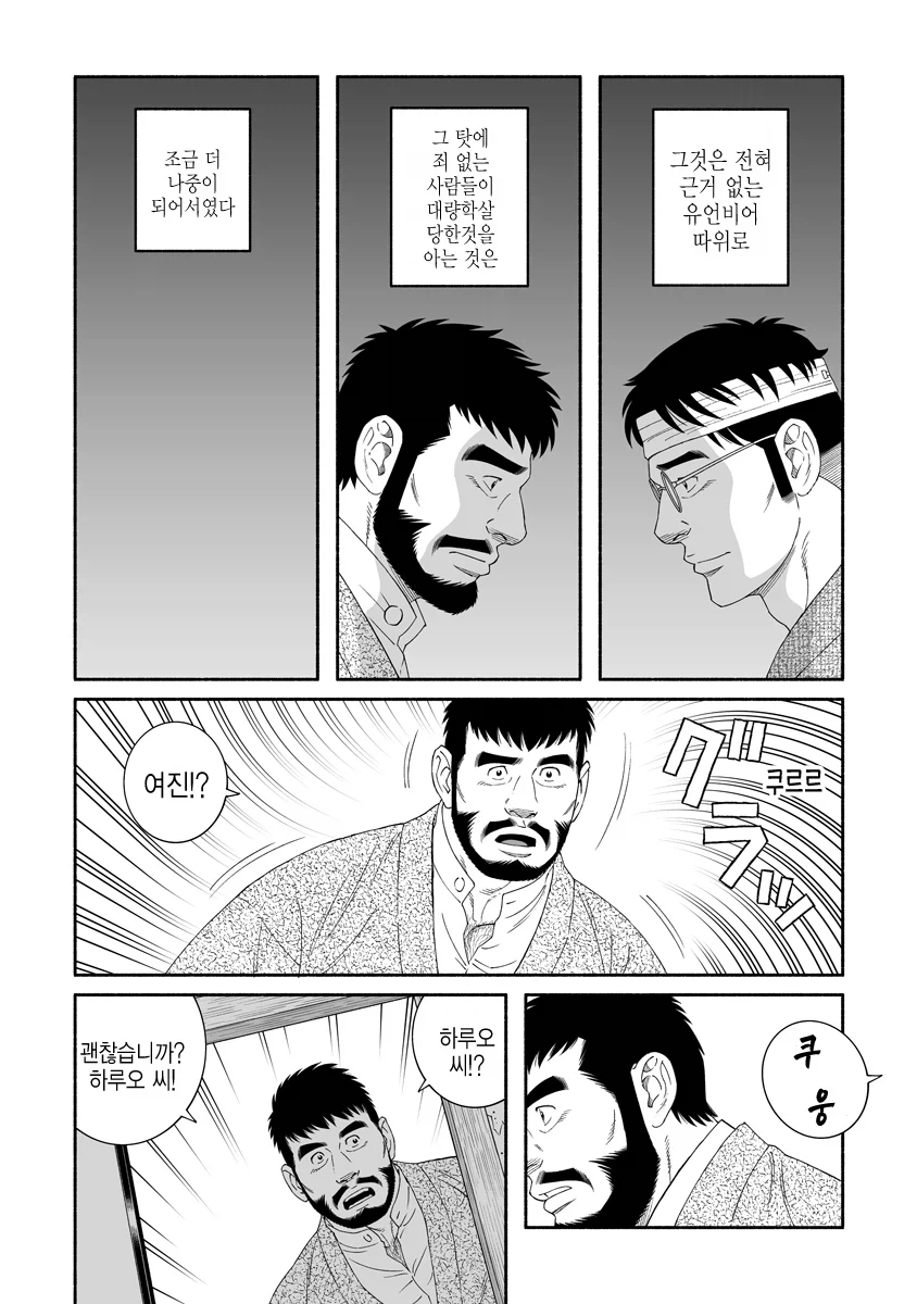 관동 대학살이 언급되는 망가 (3)