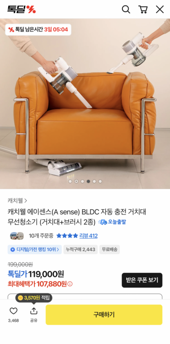 [네이버] 캐치웰 에이센스 무선청소기 자동충전 거치대포함