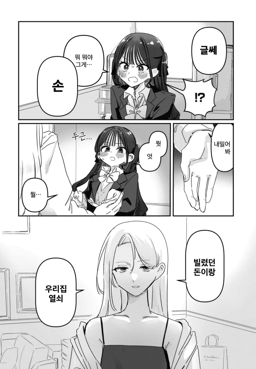 “ 귀엽다는 말을 듣고 싶어..! ” (28)
