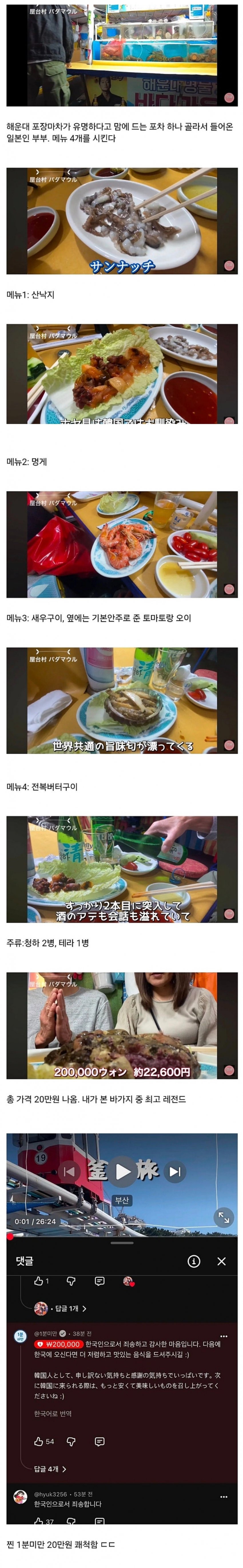 해운대 포차에서 메뉴 4개에 20만원 나온 일본인 부부