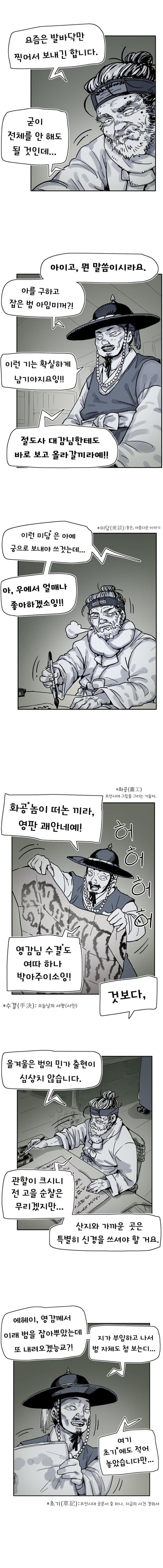 착호:범그늘 02화. (7)