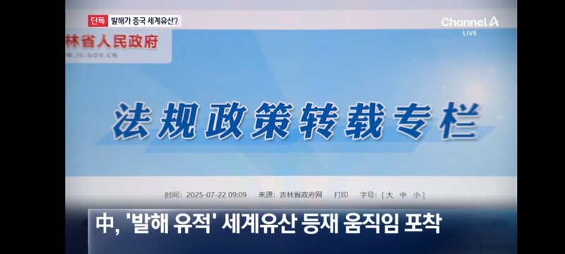 발해에 손 뻗는 中…세계유산 등재 추진 (5)