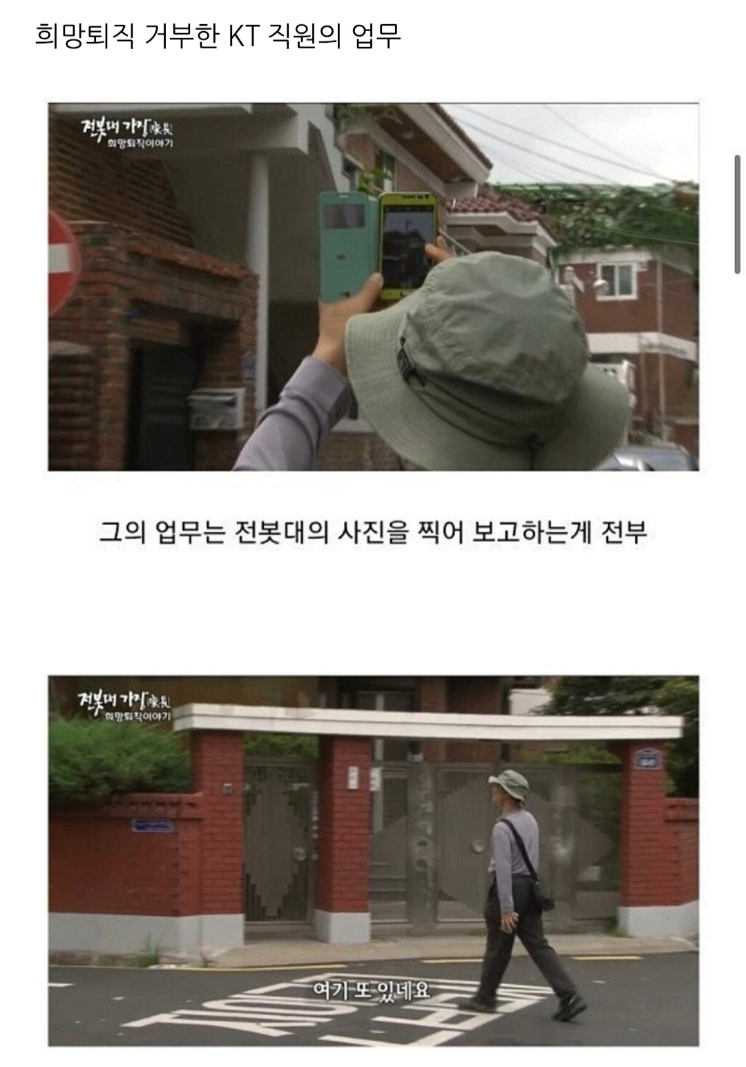 명예퇴직 거부한 KT 직원이 하는 일 (2)