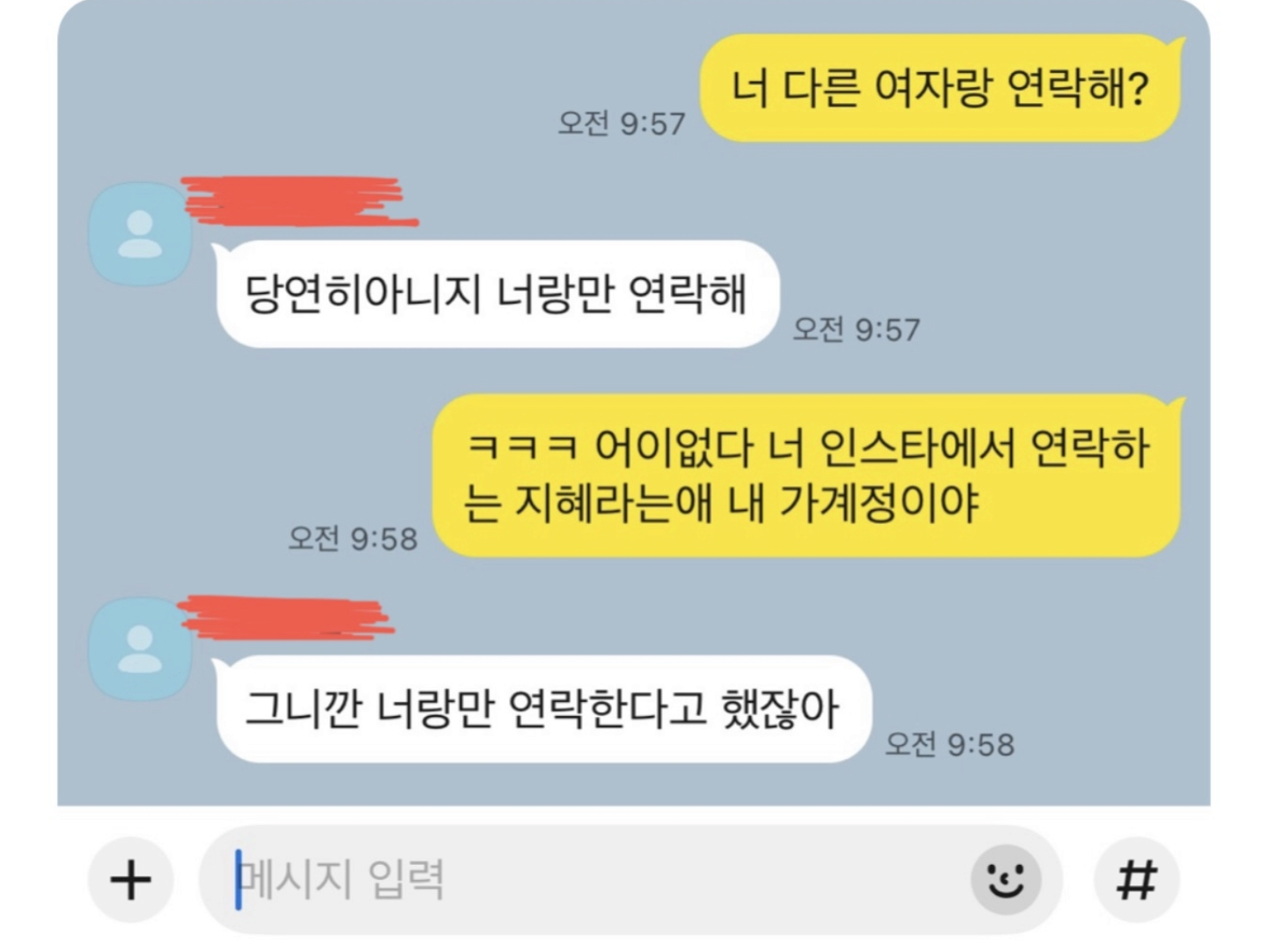 거짓말은 안 치는 남친
