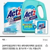 피죤 액츠 세탁세제 퍼펙트 실내건조 3L 1개+1.5L
