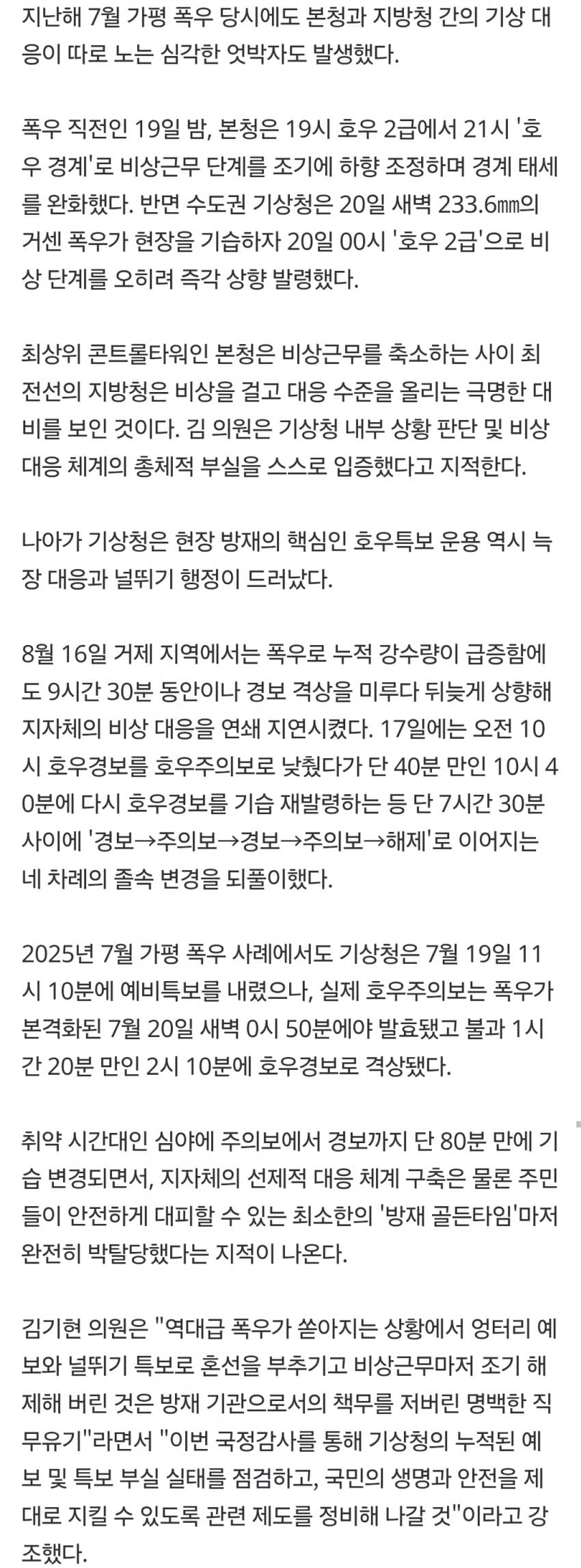 800㎜ 폭우 쏟아질 때 '기상청장'은 자택서 잤다 (6)