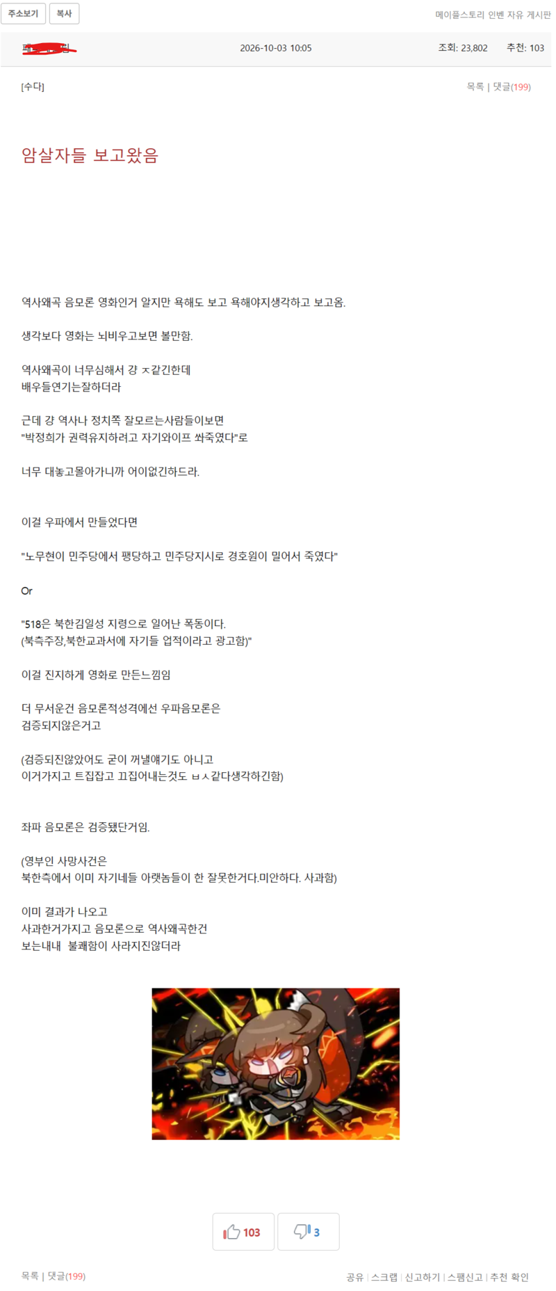 대놓고 영화 암살자들 왜곡하면서 여론조작하는 메벤