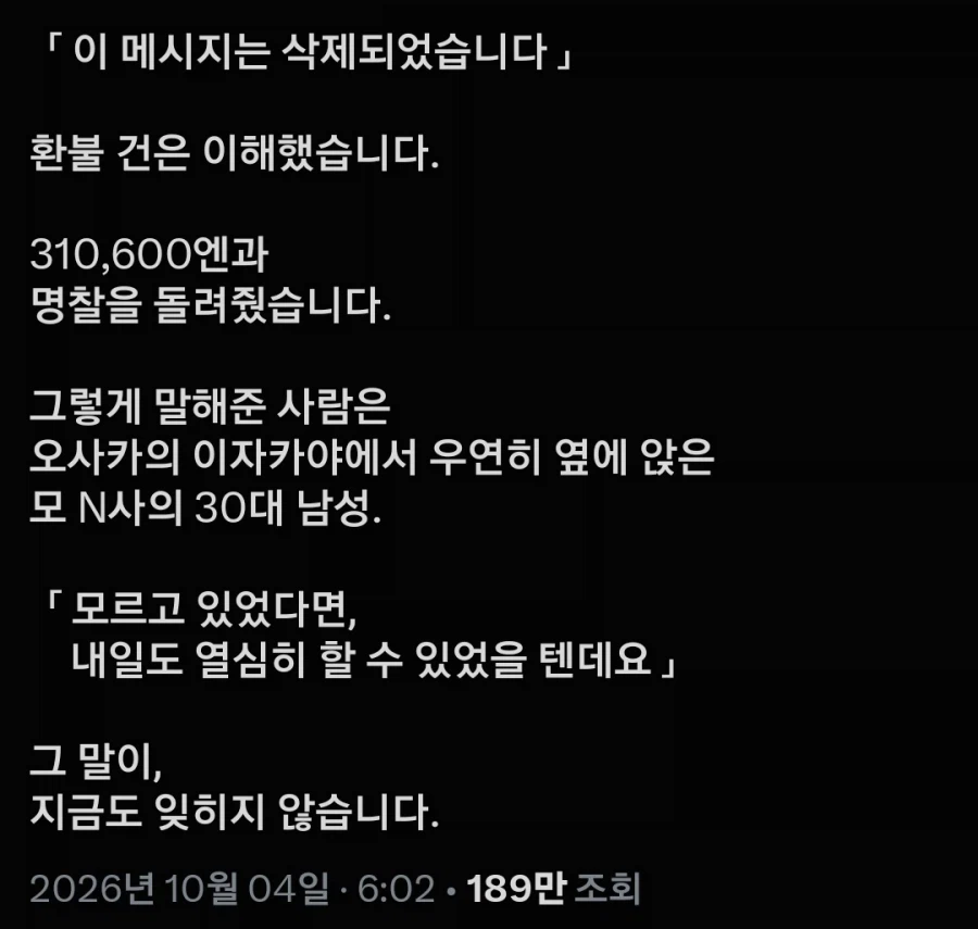 월급 두 번 입금되고 회사 그만둔 사람 (3)