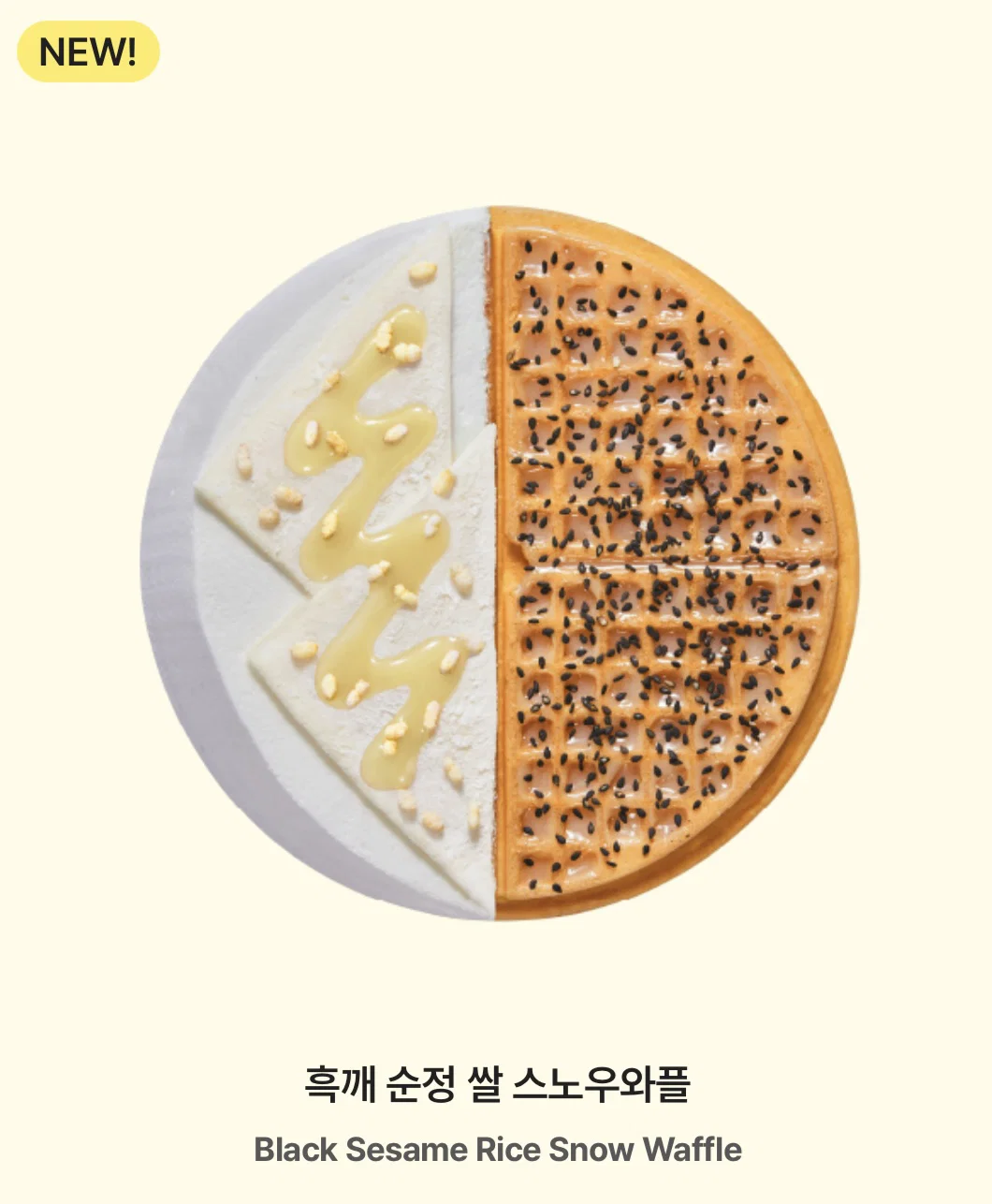 새로나온 와플대학 신메뉴 홍보이미지 (3)