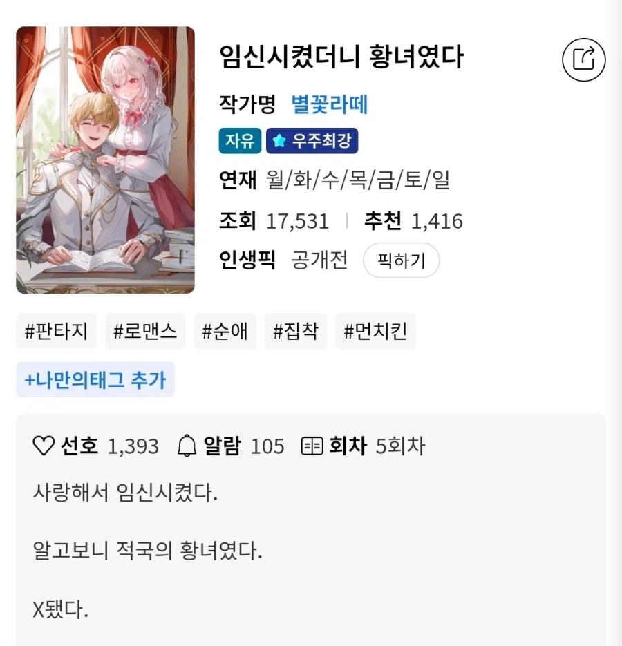 노벨피아) 스압) 최근 공모전 1등이던 소설이 터져버린 이유