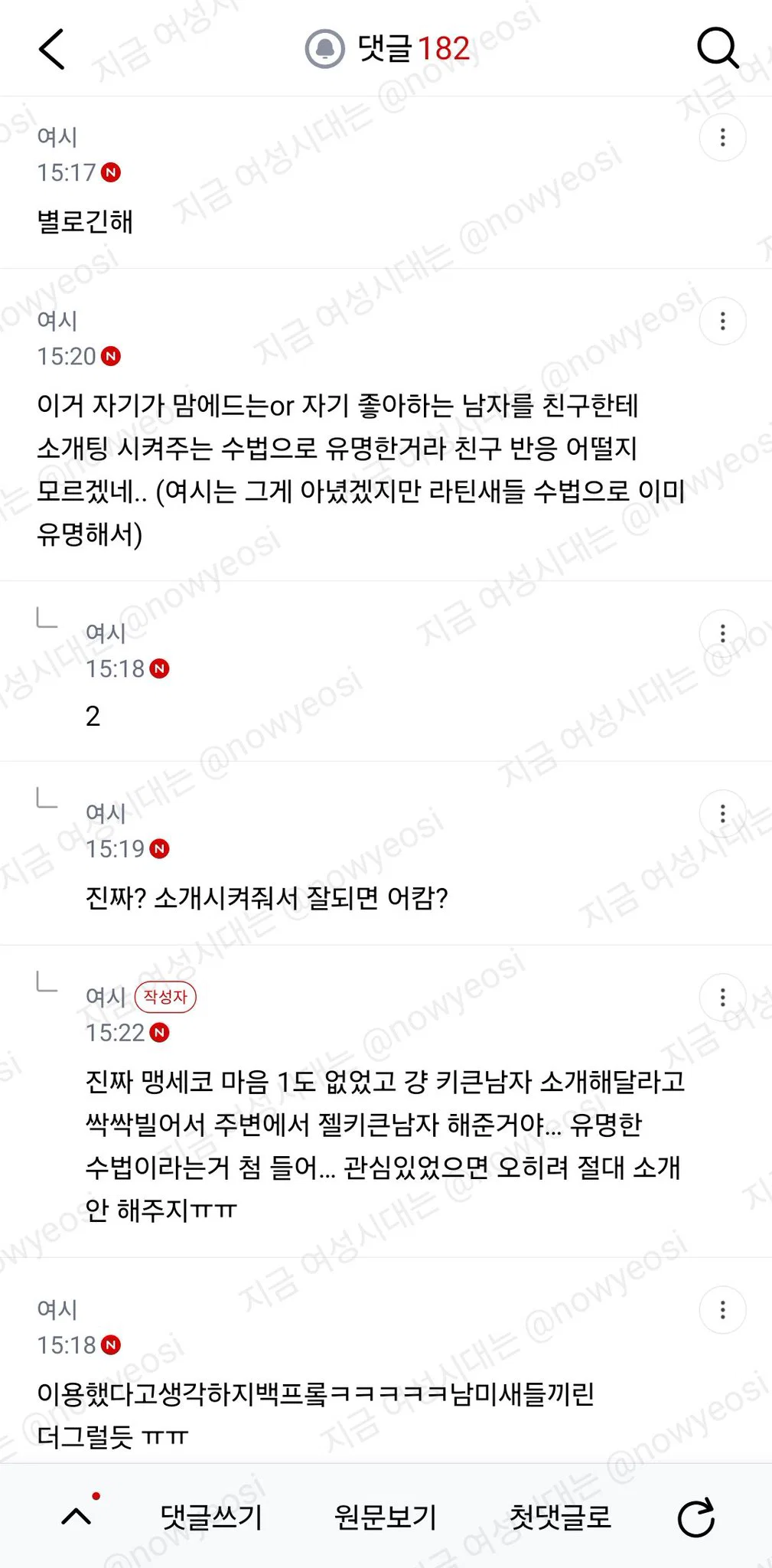 친구 소개해줬던 선배랑 사귀게됨 언제 말할까 (6)