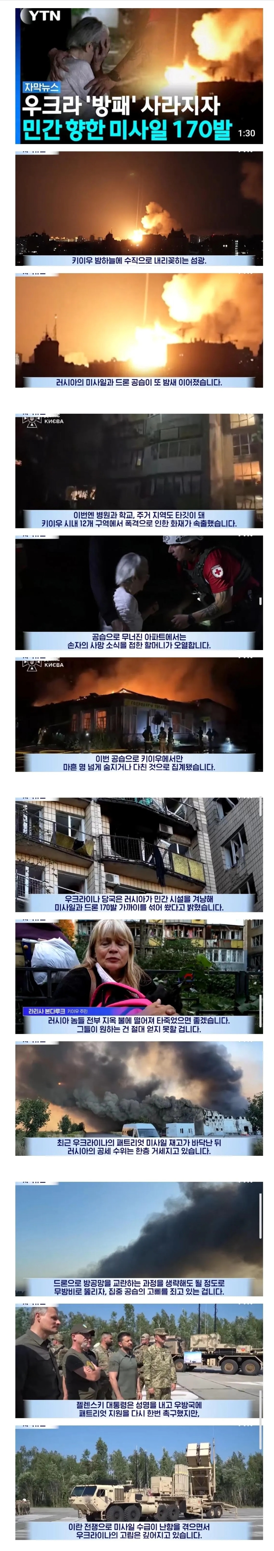방공망 없다시피한 우크라이나 근황