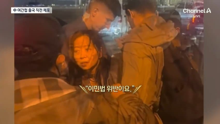 미국서 잡힌 중국 여간첩 잡혀가면서 저항 (6)