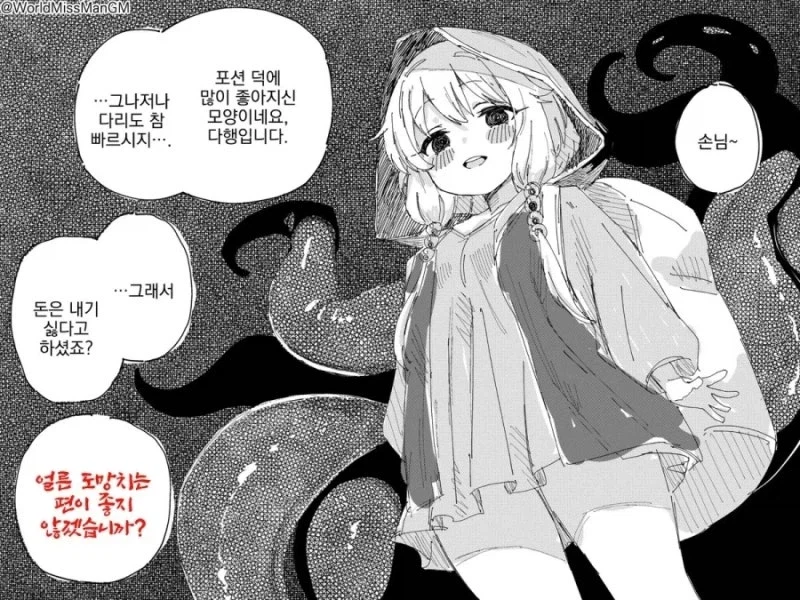 번역) 작고 수상한 상인.manhwa (5)