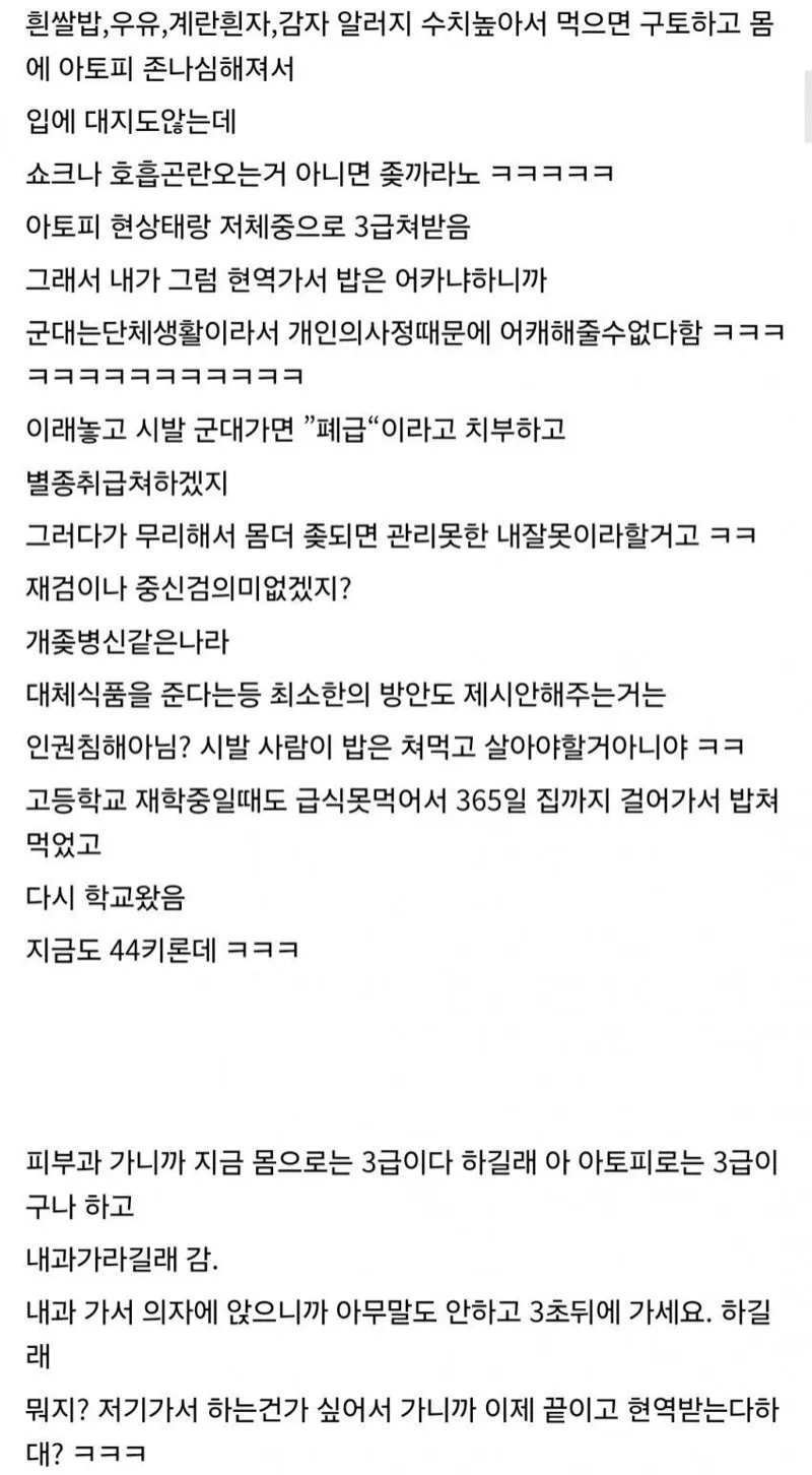 쌀 알레르기 있는데 군대 가는 썰 (2)