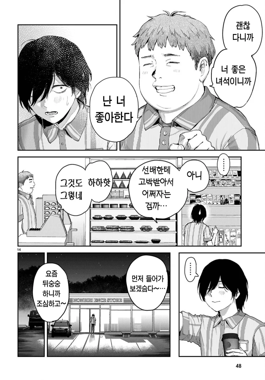 스릴러) 오타쿠에게만 상냥한 갸루 (16)