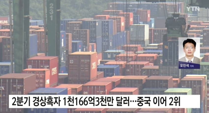한국 경상 흑자 초대박! 독일 일본 합계보다 높아.news (5)