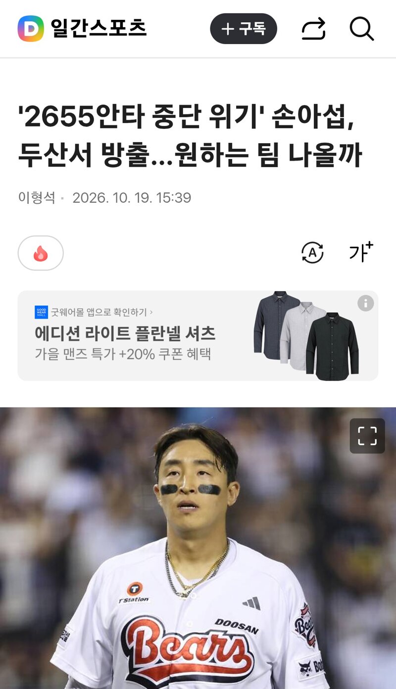 2655안타 중단 위기' 손아섭, 두산서 방출...원하는 팀 나올까