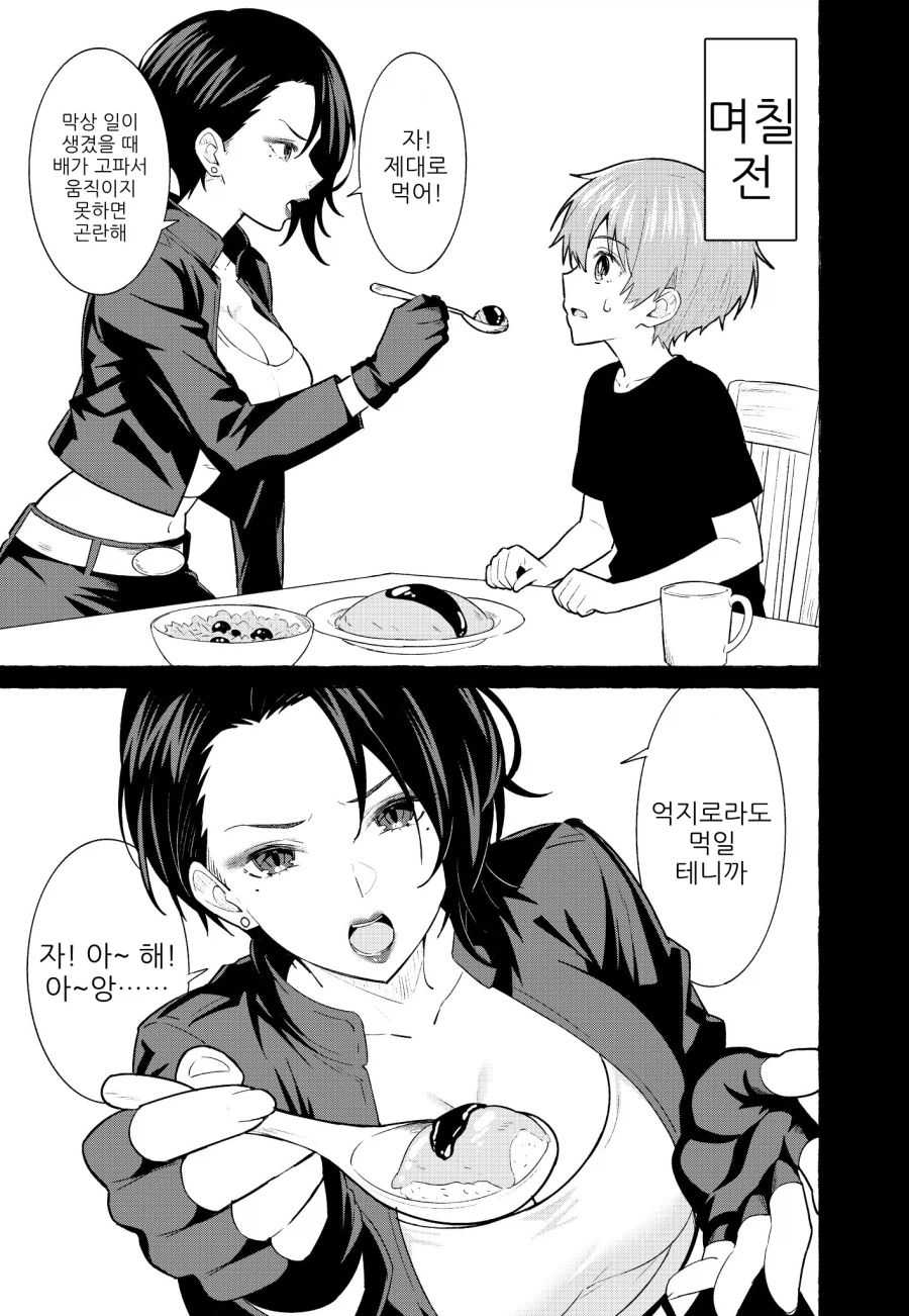 비겁한 납치범.manhwa (3)