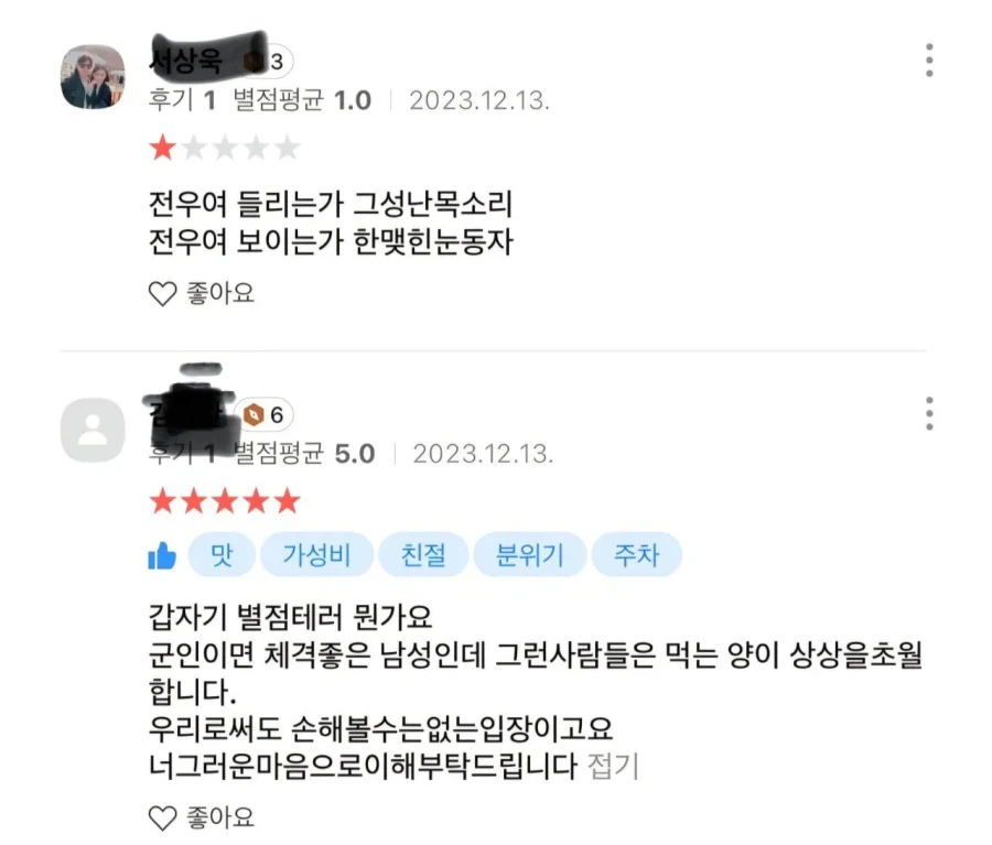 군인만 더 비싸게 받는 고깃집 사장님의 다급한 해명 (2)