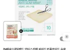 대일밴드 안티스카랩 10매+패치 41매 증정