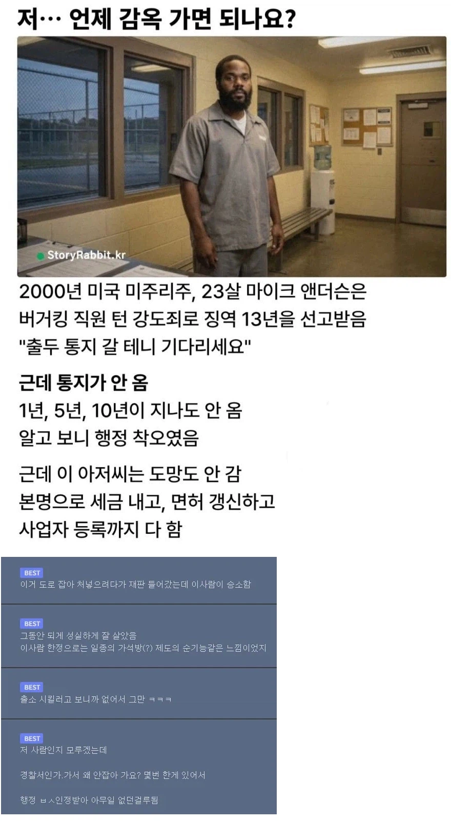 징역 13년을 선고 받은 남자