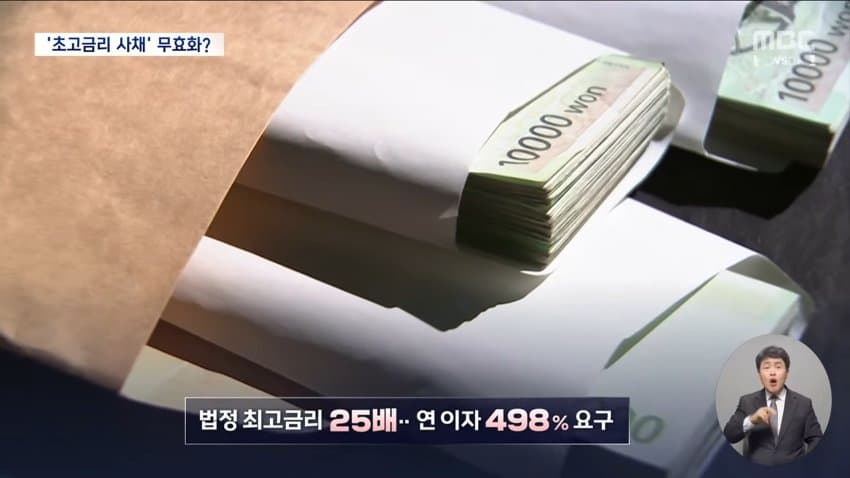 mbc) "68만 원, 연이자 7만%"...없앤다더니 (4)