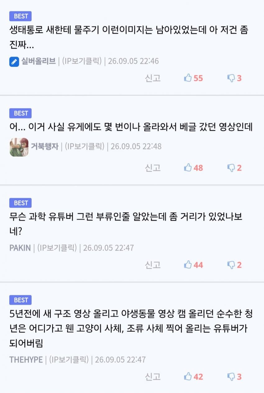 토론에서 지고 파묘된 새덕후 커뮤 반응 (5)
