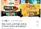 빙그레 인기 아이스크림 바 20+20개 골라담기