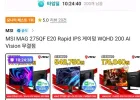 MSI MAG 275QF E20 외 QHD 인기 게이밍모니터