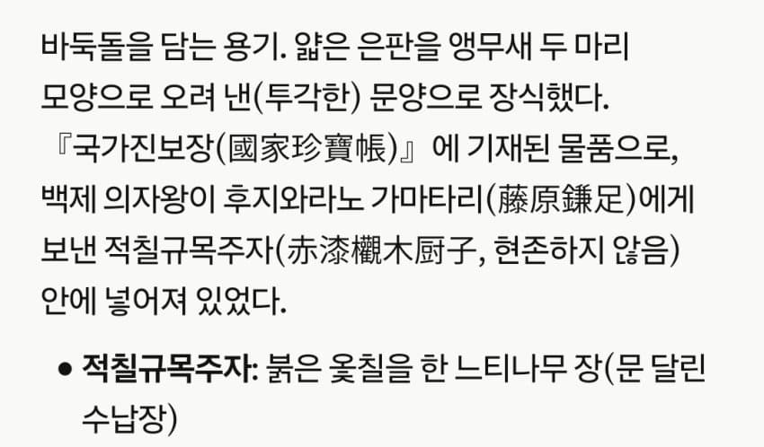 싱글벙글 일본 황실 보물창고에 있는 바둑판.. (13)